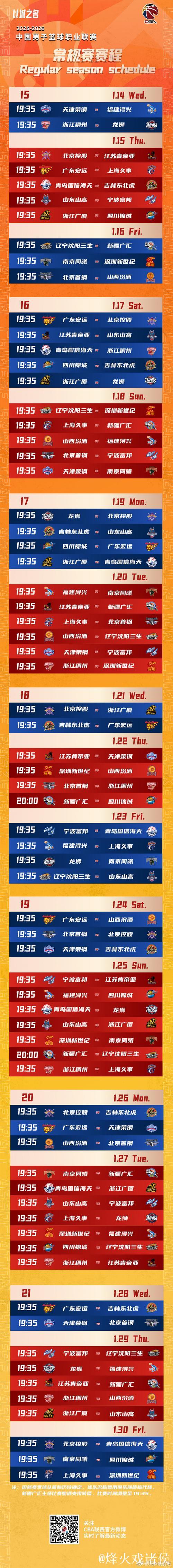 20251212 CBA新赛季即将揭幕