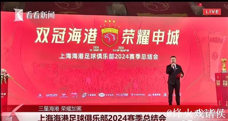 上海海港卫冕争气，四星荣耀闪耀申城