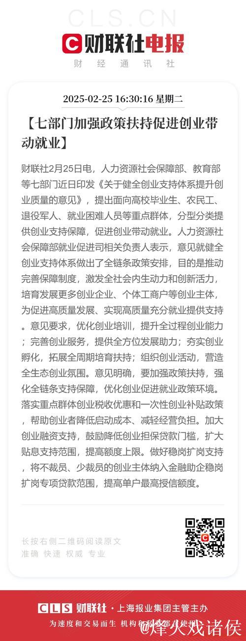 七部门加强政策扶持促进创业带动就业